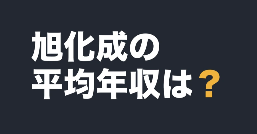 asahi-kasei-data