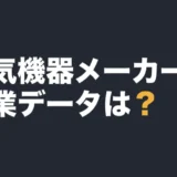 denki-kiki-company-data