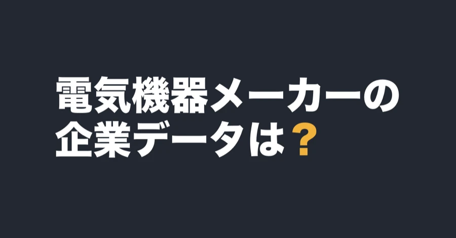 denki-kiki-company-data