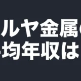 furuya-metal-data
