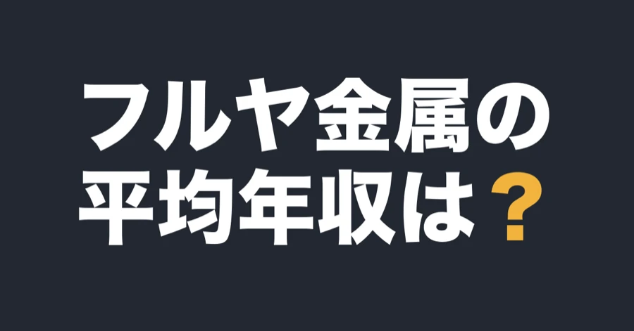 furuya-metal-data