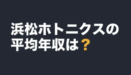 浜松ホトニクスの平均年収は？2025年9月期の有報で解説