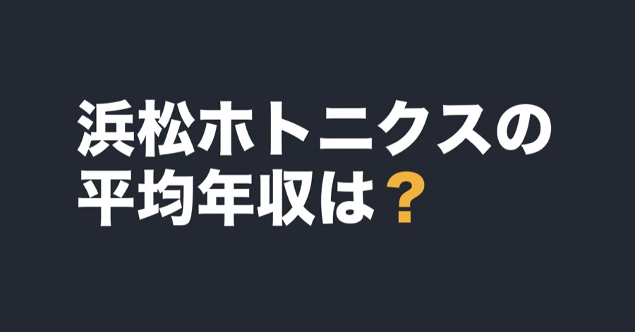 浜松ホトニクスの平均年収は？