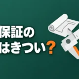hinshitsu-hosho-shigoto-kitsui-raku