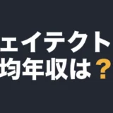 ジェイテクトの平均年収は？