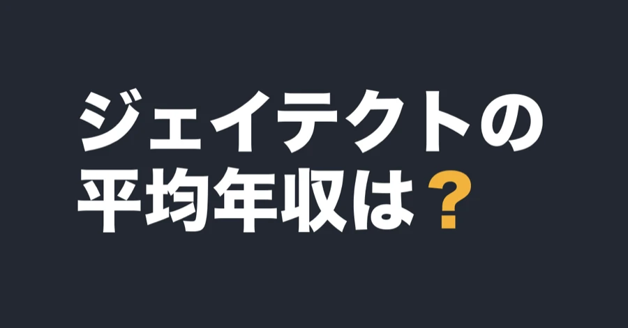 ジェイテクトの平均年収は？