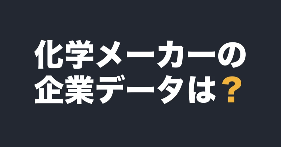 kagaku-company-data