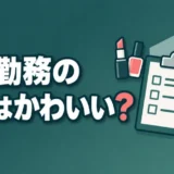 kojo-kinmu-josei-kawaii