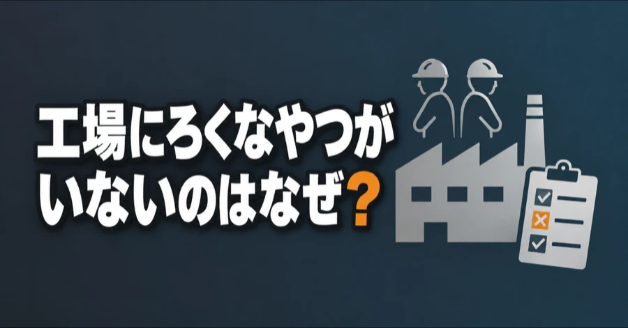 koujou-rokuna-yatsu-inai