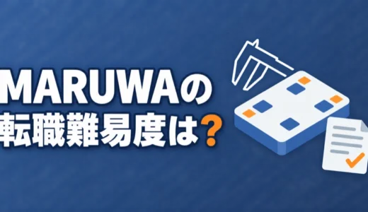 MARUWAの転職難易度は？中途採用の応募条件や勤務地、年収、評判を解説