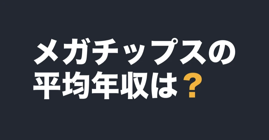megachips-data