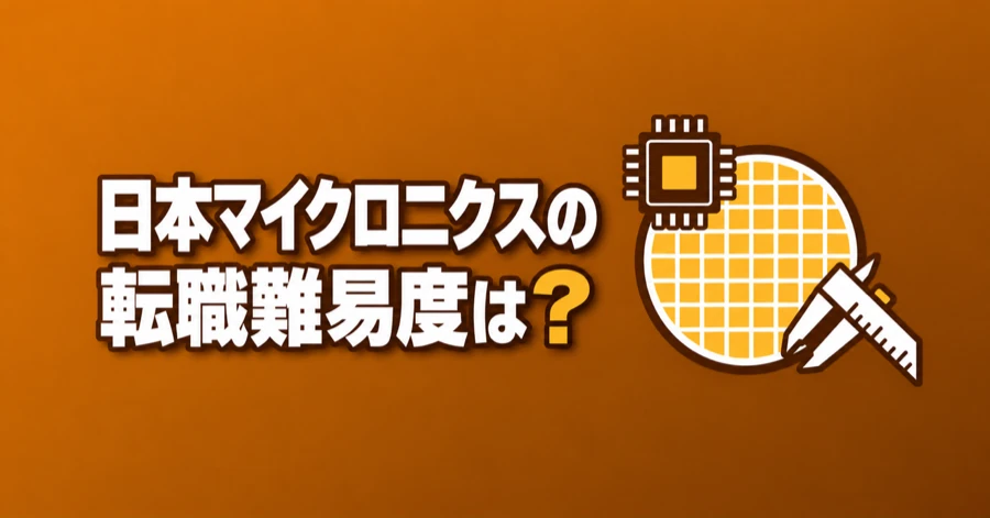 micronics-japan-tenshoku-nanido