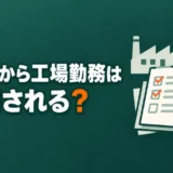 neet-kojo-kinmu