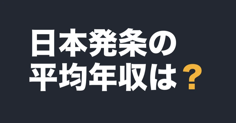 日本発条の平均年収は？