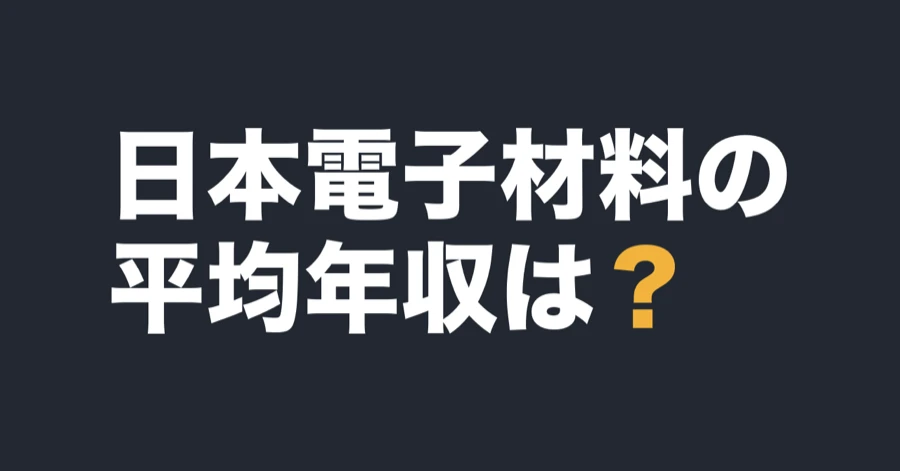 nihon-denshi-zairyo-data