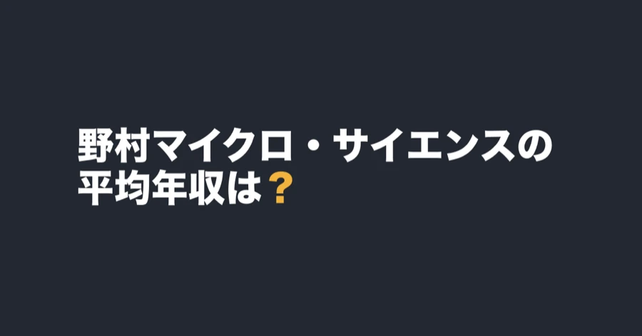 nomura-micro-science-data