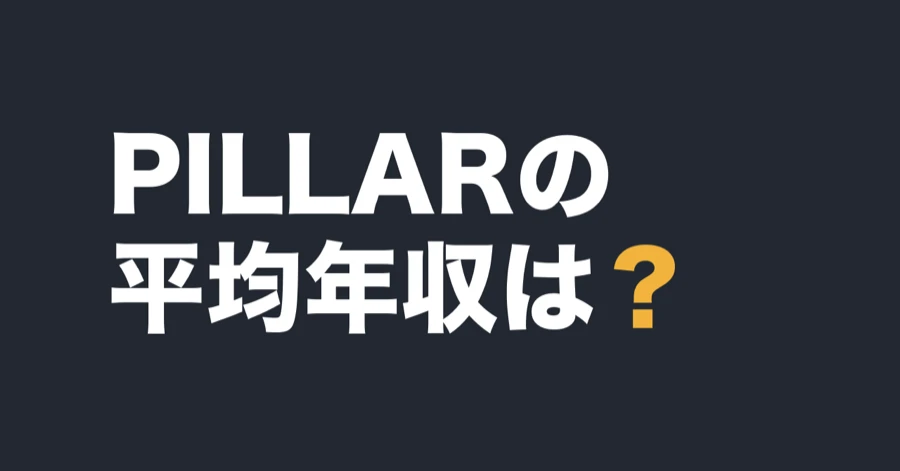 pillar-data