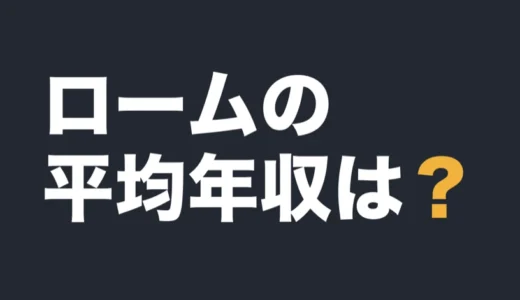 ロームの平均年収は？2026年3月期の有報で解説