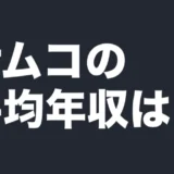 samco-data