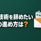 seisan-gijutsu-yametai