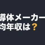 semiconductor-maker-nenshu-ranking
