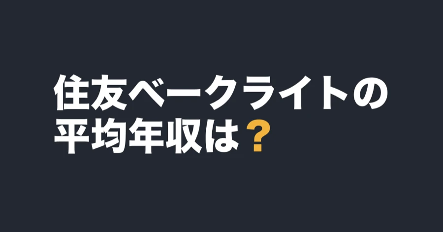 sumitomo-bakelite-data