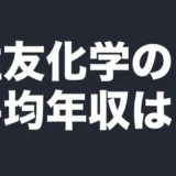 sumitomo-chemical-data