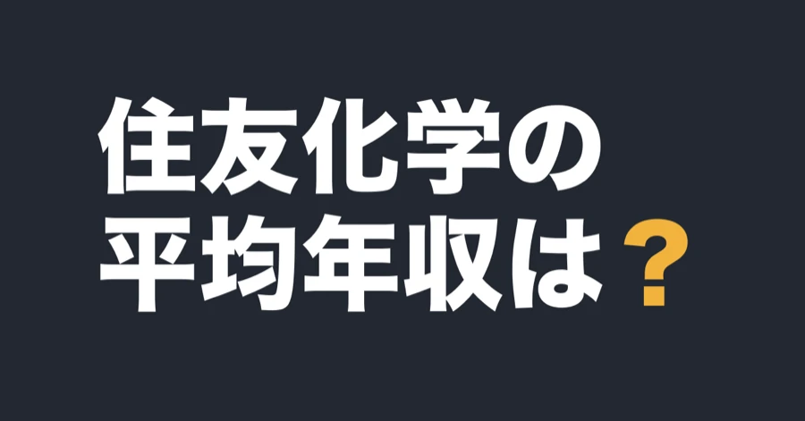 sumitomo-chemical-data