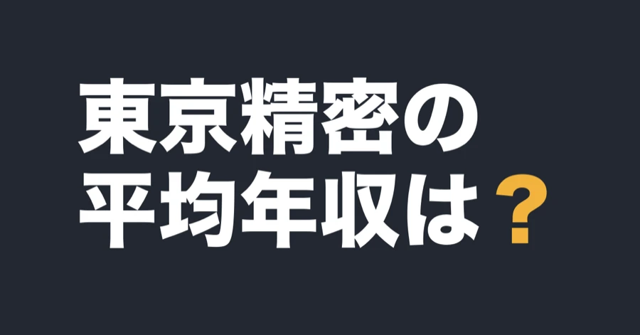 tokyo-seimitsu-data