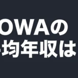 towa-data