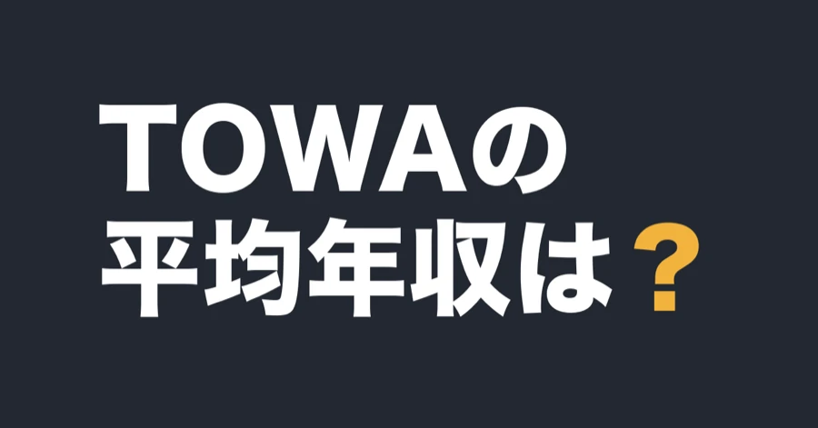 towa-data