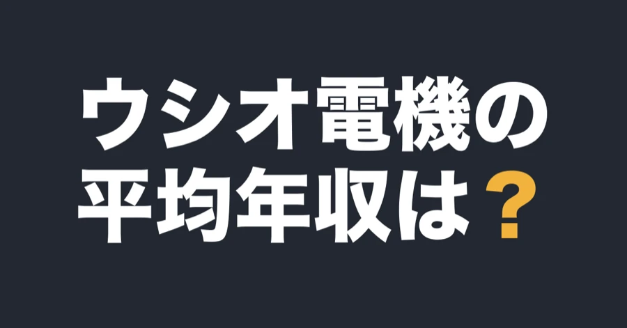 ushio-data